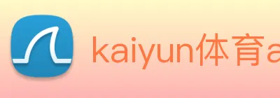 kaiyun体育app官网地址 logo